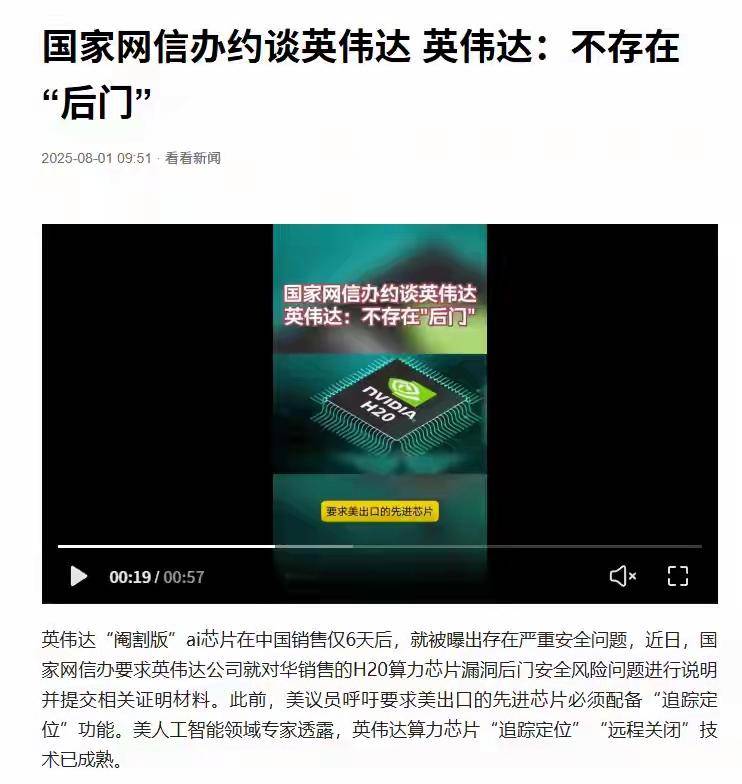 —“式”芯片“能用就行”的逻辑行不通了!九游会J9中国一拒绝H20芯片直接停产—(图5) —“式”芯片“能用就行”的逻辑行不通了!九游会J9中国一拒绝H20芯片直接停产—(图5)