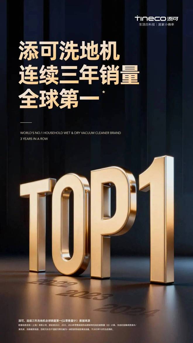 雄心：不止销量全球第一j9九游会入口添可的(图7)