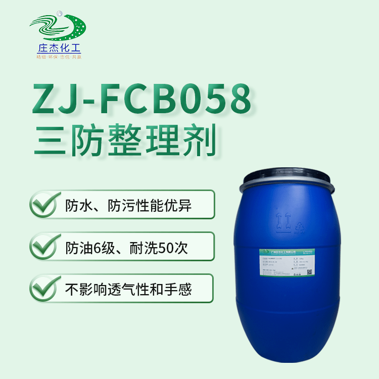 防油防污的三防性能及测试方法J9数字平台实现纺织品防水(图3)