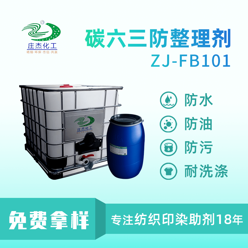 防油防污的三防性能及测试方法J9数字平台实现纺织品防水(图9)